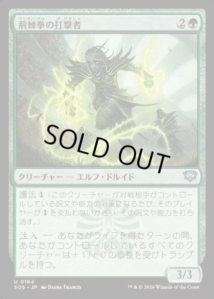 画像1: 【JPN】荊棘拳の打撃者/Thornfist Striker[MTG_SOS_0164_U] (1)