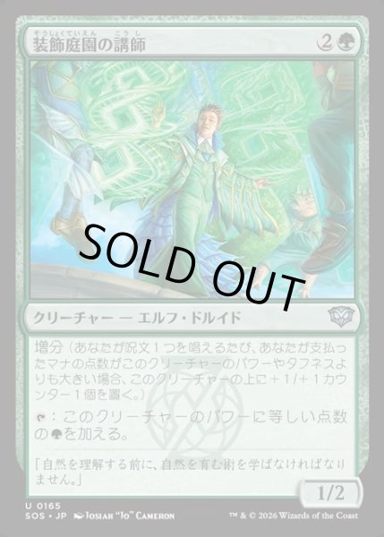 画像1: 【JPN】装飾庭園の講師/Topiary Lecturer[MTG_SOS_0165_U] (1)