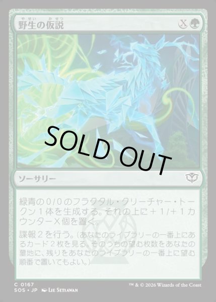 画像1: 【JPN】野生の仮説/Wild Hypothesis[MTG_SOS_0167_C] (1)