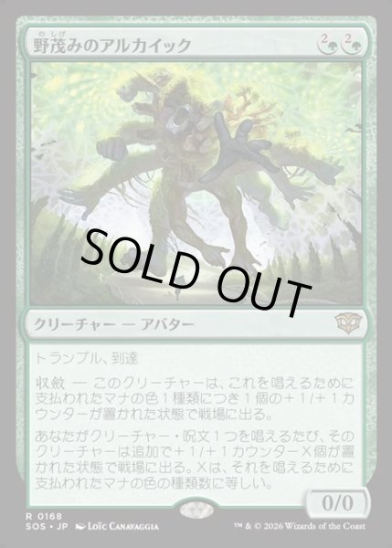 画像1: 【JPN】野茂みのアルカイック/Wildgrowth Archaic[MTG_SOS_0168_R] (1)