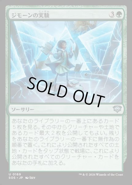 画像1: 【JPN】ジモーンの実験/Zimone's Experiment[MTG_SOS_0169_U] (1)