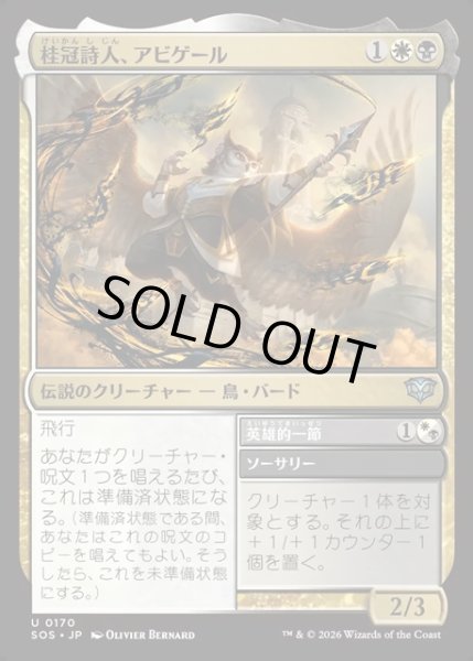 画像1: 【JPN】桂冠詩人、アビゲール/Abigale, Poet Laureate[MTG_SOS_0170_U] (1)