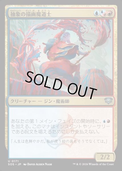 画像1: 【JPN】抽象の描画魔道士/Abstract Paintmage[MTG_SOS_0171_U] (1)