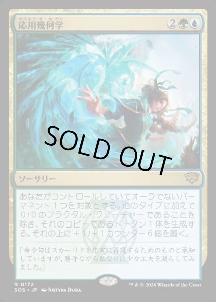 画像1: 【JPN】応用幾何学/Applied Geometry[MTG_SOS_0172_R] (1)