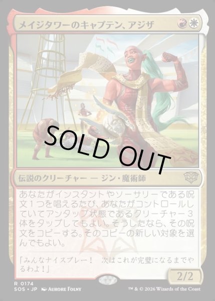 画像1: 【JPN】メイジタワーのキャプテン、アジザ/Aziza, Mage Tower Captain[MTG_SOS_0174_R] (1)