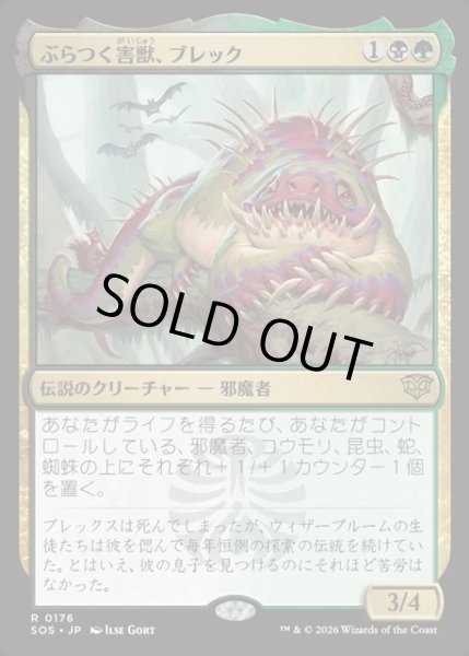 画像1: 【JPN】ぶらつく害獣、ブレック/Blech, Loafing Pest[MTG_SOS_0176_R] (1)