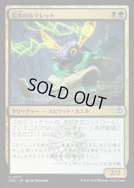 画像1: 【JPN】泥水のルマレット/Bogwater Lumaret[MTG_SOS_0177_C] (1)