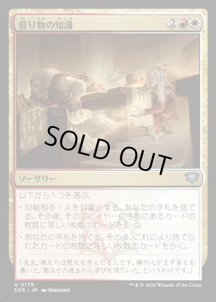 画像1: 【JPN】借り物の知識/Borrowed Knowledge[MTG_SOS_0178_U] (1)