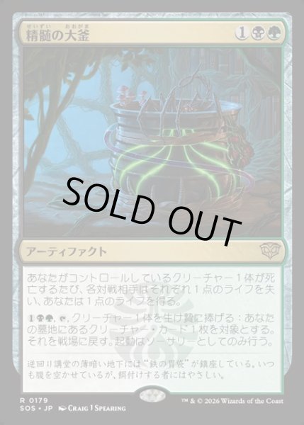 画像1: 【JPN】精髄の大釜/Cauldron of Essence[MTG_SOS_0179_R] (1)