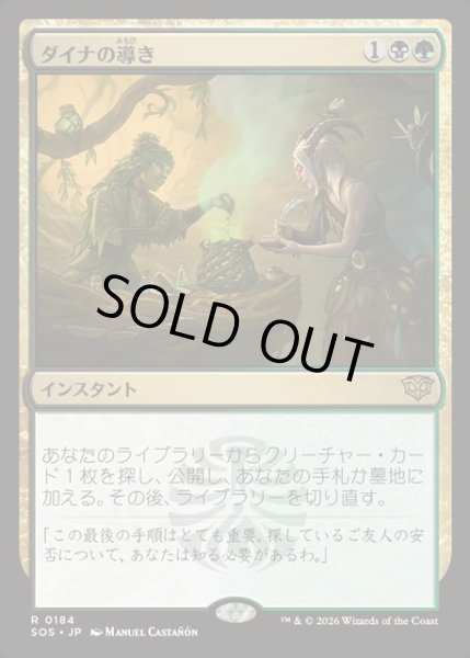 画像1: 【JPN】ダイナの導き/Dina's Guidance[MTG_SOS_0184_R] (1)