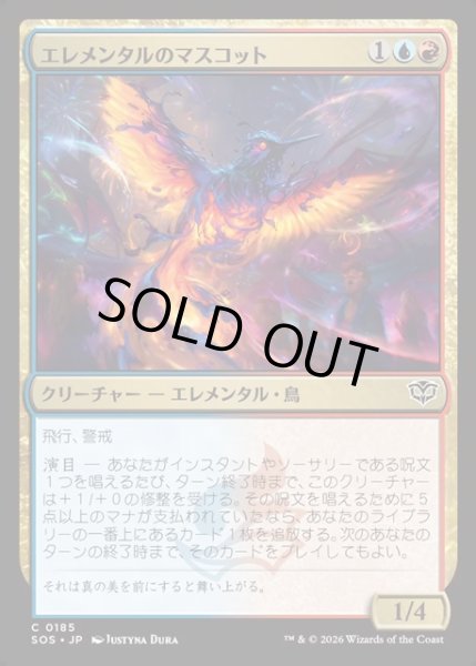 画像1: 【JPN】エレメンタルのマスコット/Elemental Mascot[MTG_SOS_0185_C] (1)