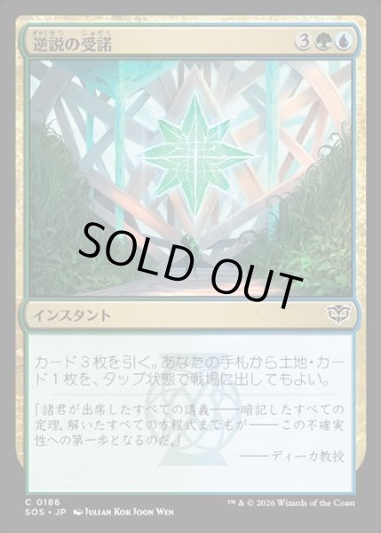 画像1: 【JPN】逆説の受諾/Embrace the Paradox[MTG_SOS_0186_C] (1)