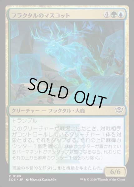 画像1: 【JPN】フラクタルのマスコット/Fractal Mascot[MTG_SOS_0189_C] (1)