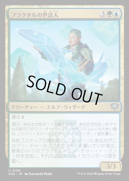 画像1: 【JPN】フラクタルの世話人/Fractal Tender[MTG_SOS_0190_U] (1)
