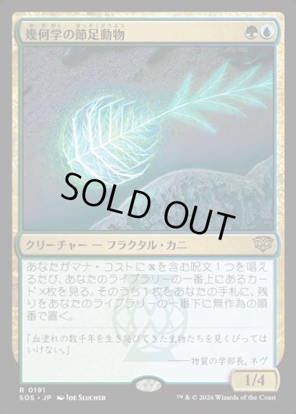 画像1: 【JPN】幾何学の節足動物/Geometer's Arthropod[MTG_SOS_0191_R] (1)