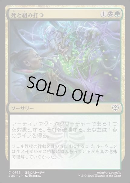 画像1: 【JPN】死と組み打つ/Grapple with Death[MTG_SOS_0192_C] (1)