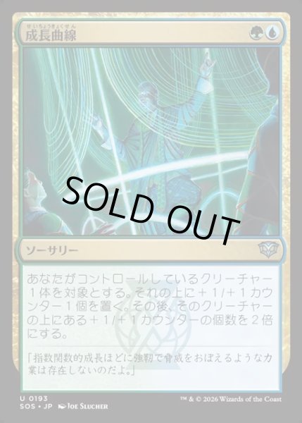 画像1: 【JPN】成長曲線/Growth Curve[MTG_SOS_0193_U] (1)