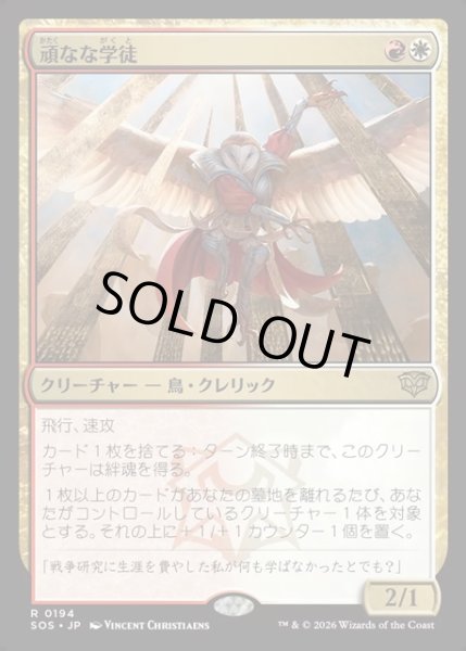 画像1: 【JPN】頑なな学徒/Hardened Academic[MTG_SOS_0194_R] (1)