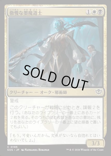 画像1: 【JPN】傲慢な墨魔道士/Imperious Inkmage[MTG_SOS_0195_C] (1)
