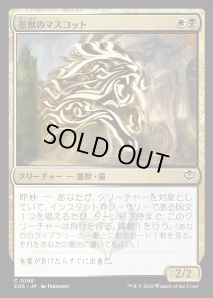 画像1: 【JPN】墨獣のマスコット/Inkling Mascot[MTG_SOS_0196_C] (1)