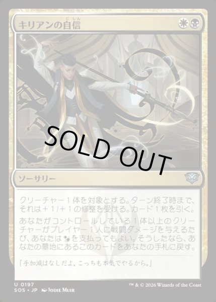 画像1: 【JPN】キリアンの自信/Killian's Confidence[MTG_SOS_0197_U] (1)