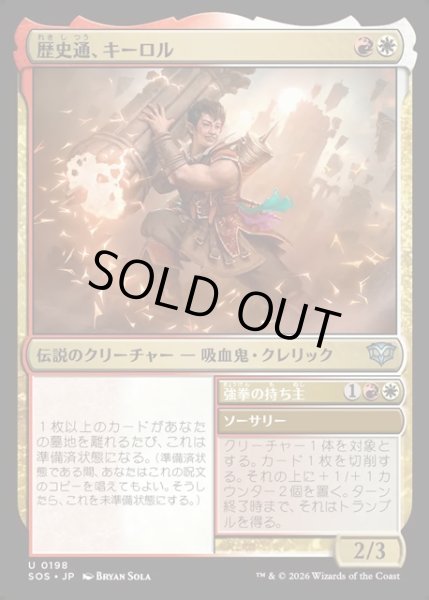 画像1: 【JPN】歴史通、キーロル/Kirol, History Buff[MTG_SOS_0198_U] (1)