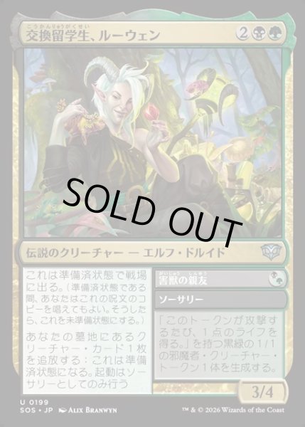 画像1: 【JPN】交換留学生、ルーウェン/Lluwen, Exchange Student[MTG_SOS_0199_U] (1)