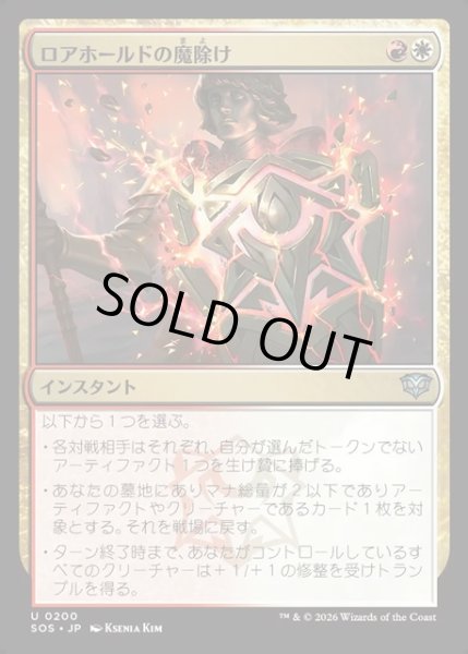 画像1: 【JPN】ロアホールドの魔除け/Lorehold Charm[MTG_SOS_0200_U] (1)