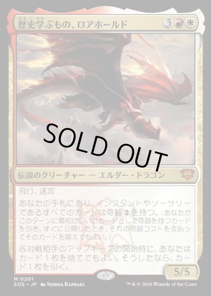 画像1: 【JPN】歴史学ぶもの、ロアホールド/Lorehold, the Historian[MTG_SOS_0201_M] (1)