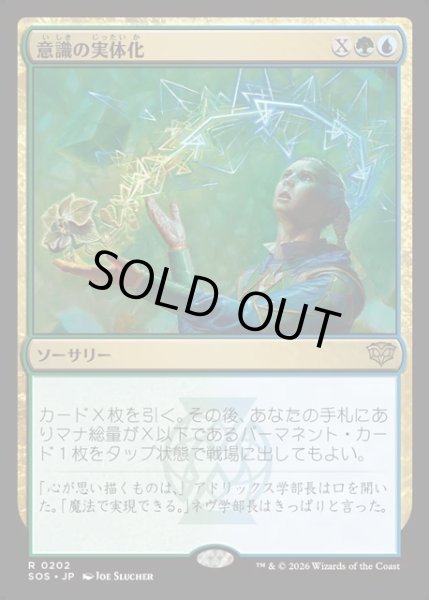 画像1: 【JPN】意識の実体化/Mind into Matter[MTG_SOS_0202_R] (1)