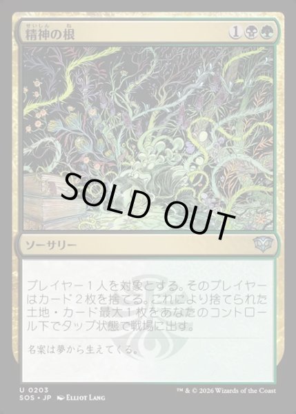 画像1: 【JPN】精神の根/Mind Roots[MTG_SOS_0203_U] (1)