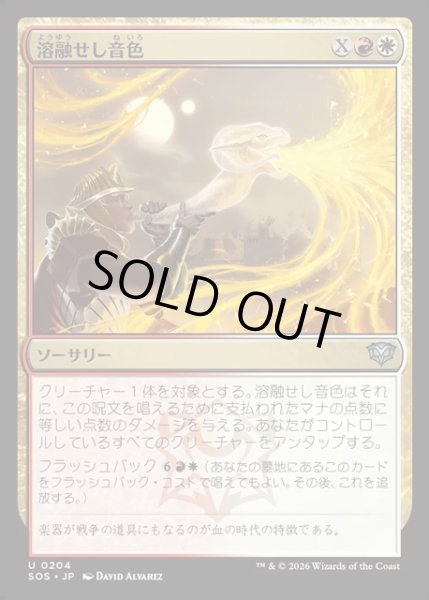 画像1: 【JPN】溶融せし音色/Molten Note[MTG_SOS_0204_U] (1)