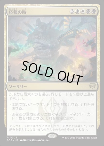 画像1: 【JPN】応報の時/Moment of Reckoning[MTG_SOS_0205_R] (1)