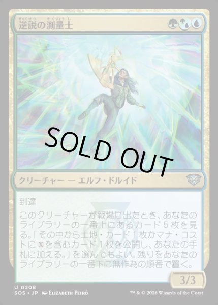 画像1: 【JPN】逆説の測量士/Paradox Surveyor[MTG_SOS_0208_U] (1)