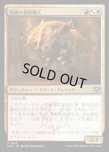 画像1: 【JPN】熟練の巻物職人/Practiced Scrollsmith[MTG_SOS_0210_U] (1)