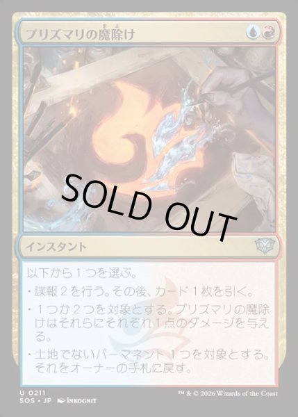 画像1: 【JPN】プリズマリの魔除け/Prismari Charm[MTG_SOS_0211_U] (1)