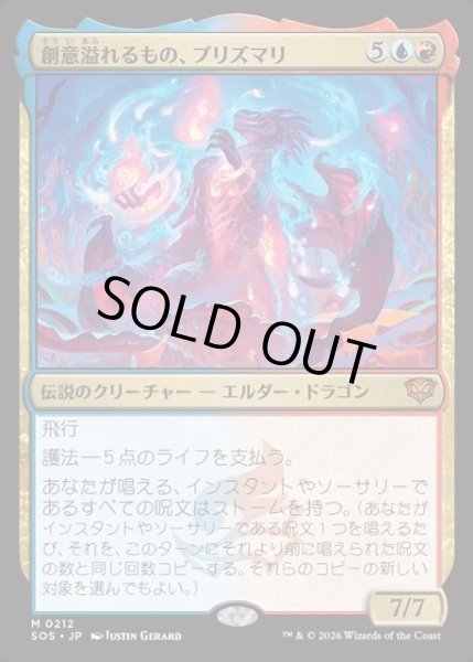 画像1: 【JPN】創意溢れるもの、プリズマリ/Prismari, the Inspiration[MTG_SOS_0212_M] (1)