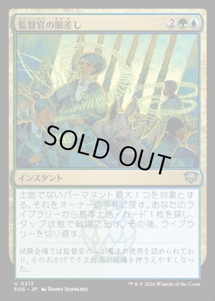 画像1: 【JPN】監督官の眼差し/Proctor's Gaze[MTG_SOS_0213_U] (1)