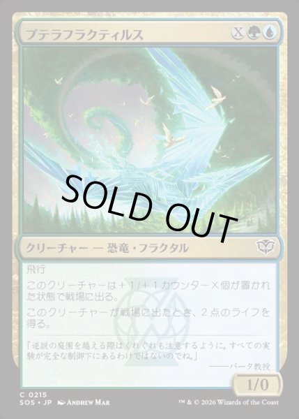 画像1: 【JPN】プテラフラクティルス/Pterafractyl[MTG_SOS_0215_C] (1)