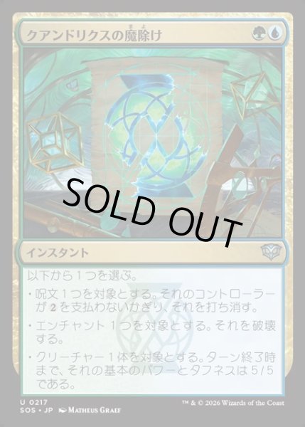 画像1: 【JPN】クアンドリクスの魔除け/Quandrix Charm[MTG_SOS_0217_U] (1)