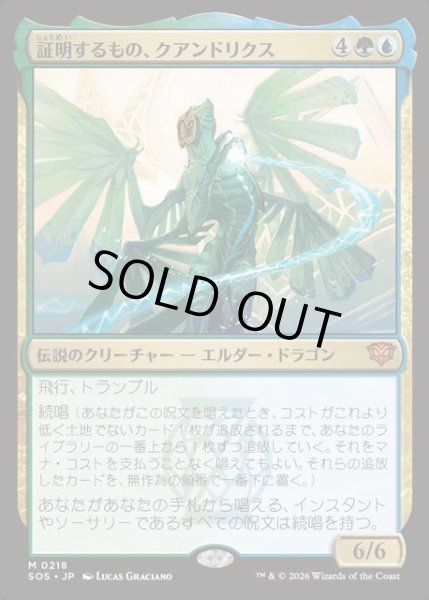 画像1: 【JPN】証明するもの、クアンドリクス/Quandrix, the Proof[MTG_SOS_0218_M] (1)