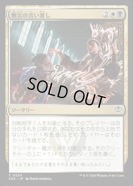 画像1: 【JPN】無言の言い渡し/Render Speechless[MTG_SOS_0220_C] (1)