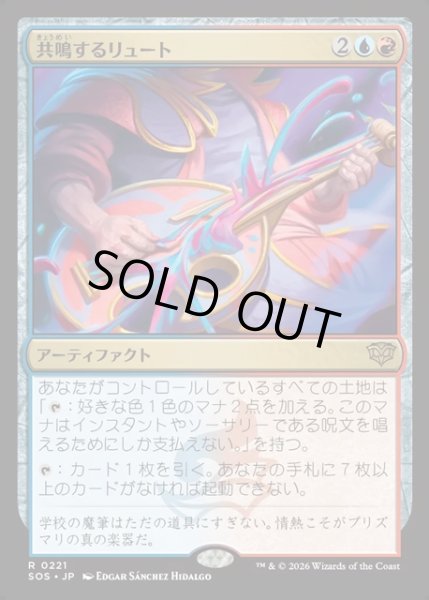 画像1: 【JPN】共鳴するリュート/Resonating Lute[MTG_SOS_0221_R] (1)