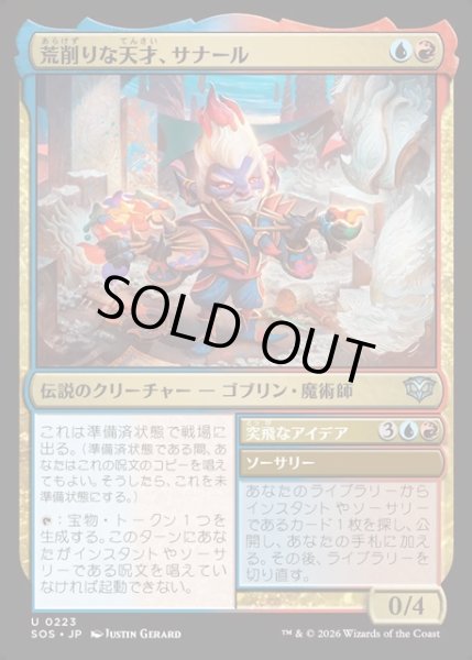 画像1: 【JPN】荒削りな天才、サナール/Sanar, Unfinished Genius[MTG_SOS_0223_U] (1)
