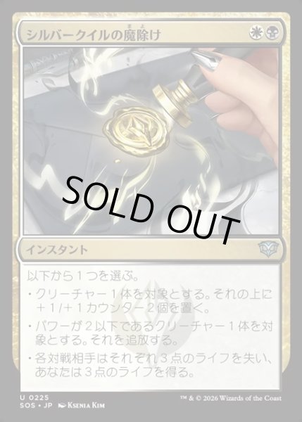 画像1: 【JPN】シルバークイルの魔除け/Silverquill Charm[MTG_SOS_0225_U] (1)