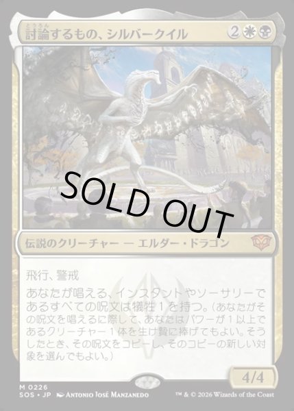 画像1: 【JPN】討論するもの、シルバークイル/Silverquill, the Disputant[MTG_SOS_0226_M] (1)