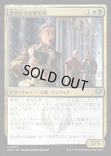 画像1: 【JPN】詮索好きな雑用係/Snooping Page[MTG_SOS_0227_U] (1)