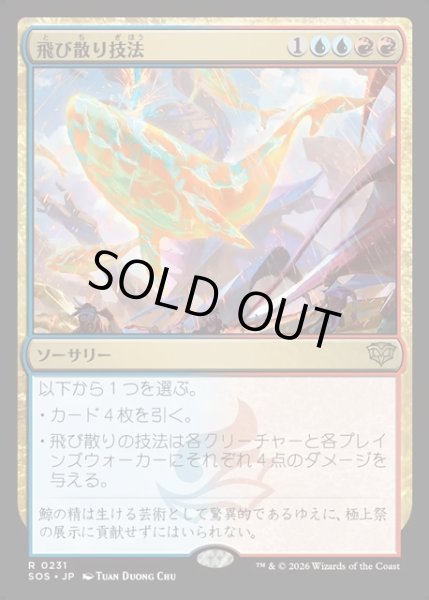 画像1: 【JPN】飛び散り技法/Splatter Technique[MTG_SOS_0231_R] (1)