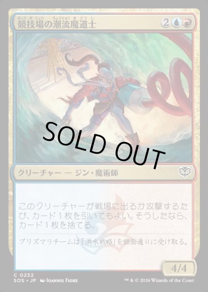 画像1: 【JPN】競技場の潮流魔道士/Stadium Tidalmage[MTG_SOS_0232_C] (1)