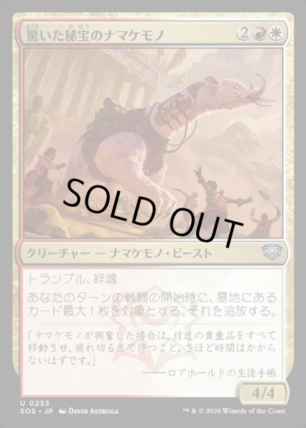 画像1: 【JPN】驚いた秘宝のナマケモノ/Startled Relic Sloth[MTG_SOS_0233_U] (1)